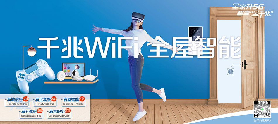 中国移动布拖县移动宽带